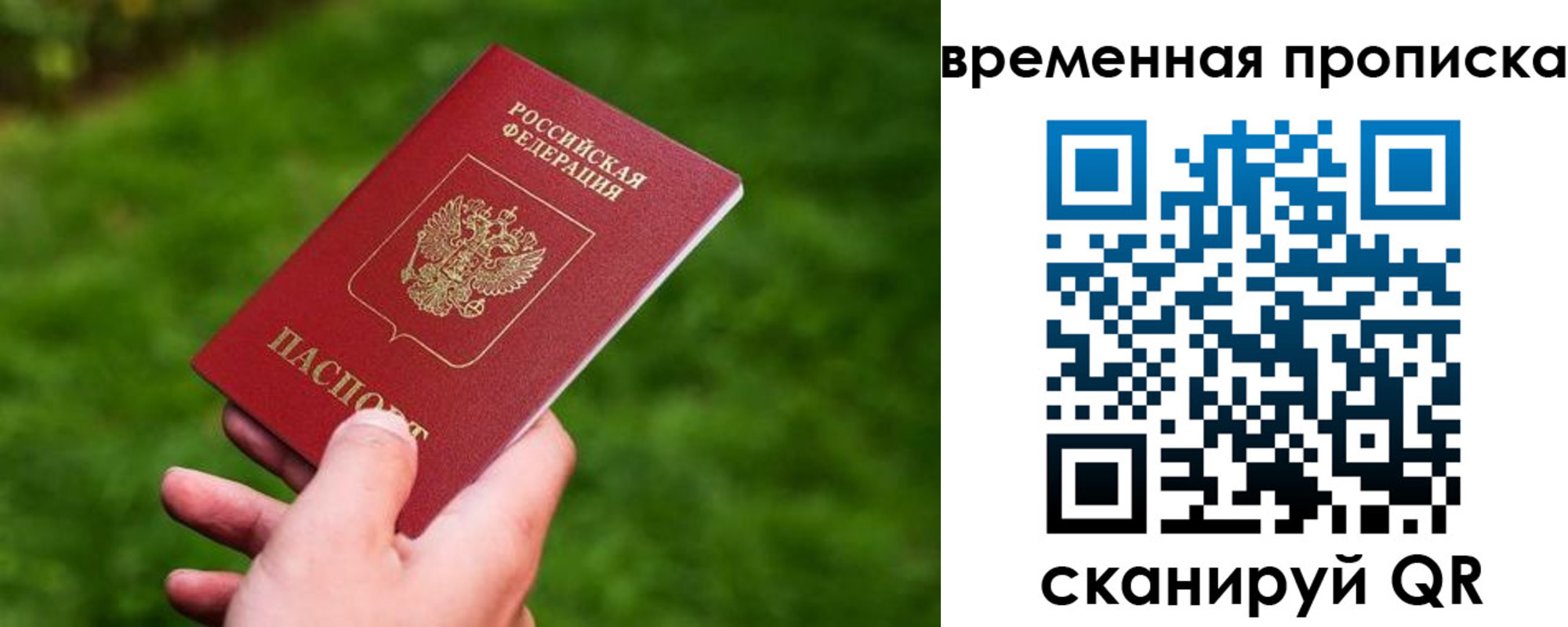 прописка ребенка в Жуковке