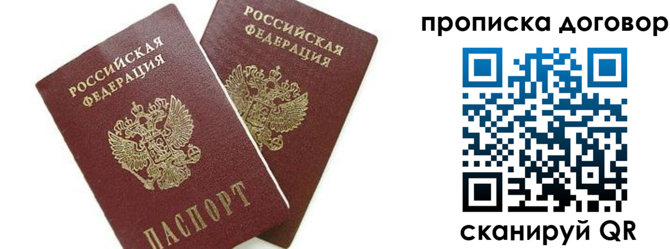 прописка штамп в Жуковке