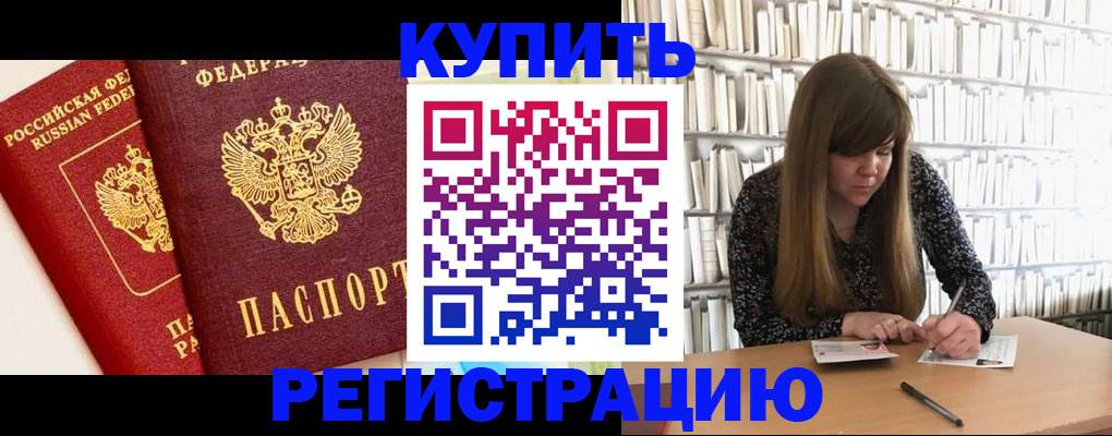 прописка для кредита в Жуковке