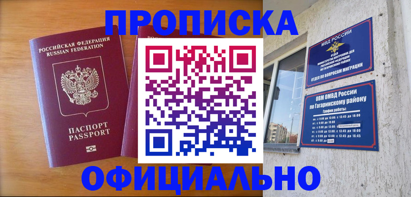 временная регистрация адрес в Жуковке