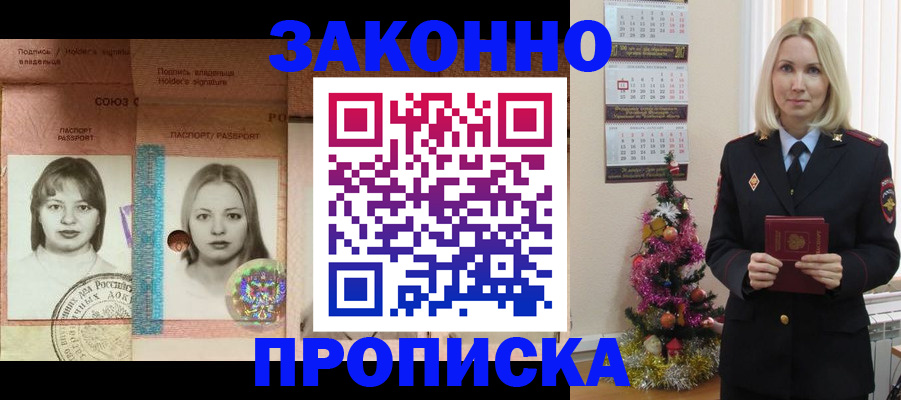 временная регистрация законно в Жуковке