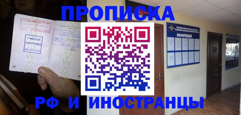 временная регистрация 2025 в Жуковке