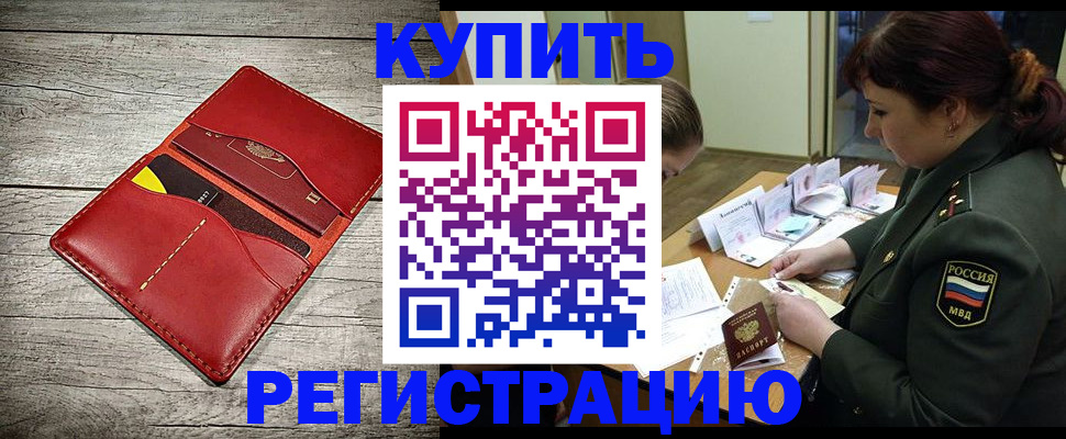 временная регистрация собственник в Жуковке